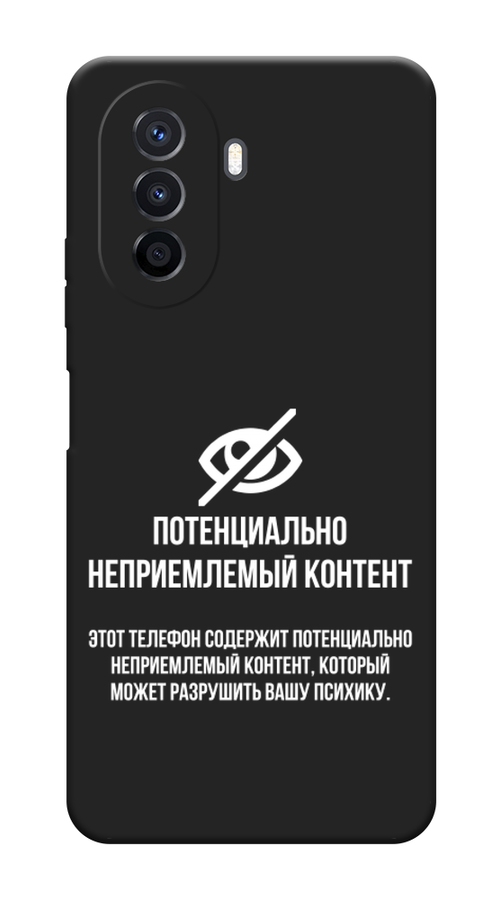 

Чехол Awog на Huawei Nova Y70/Y71 "Неприемлемый контент", Белый;серый;серебристый, 6122952-1