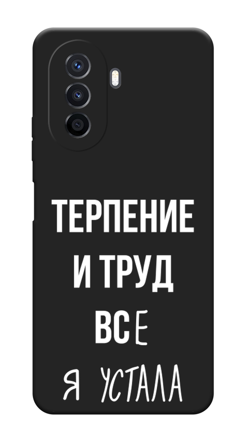 

Чехол Awog на Huawei Nova Y70/Y71 "Все я устала", Белый;серый;прозрачный, 6122952-1
