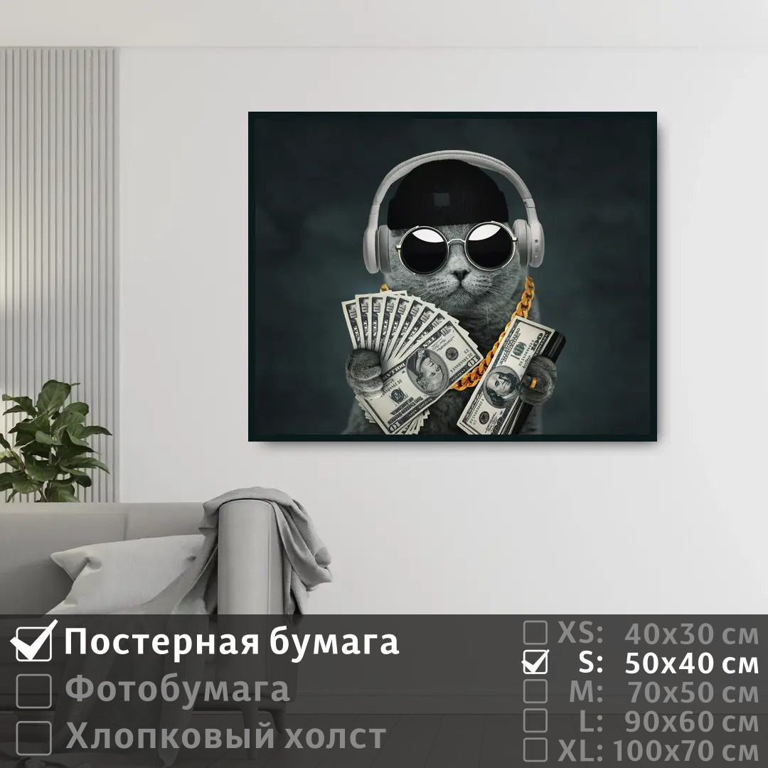 

Постер на стену ПолиЦентр Кот в очках с долларами 50х40 см, КотВОчкахСДолларами