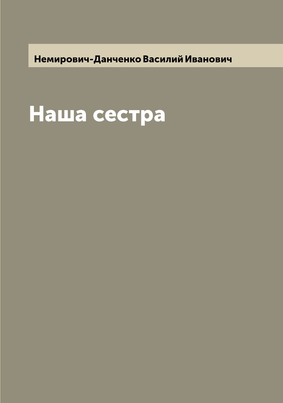 

Книга Наша сестра