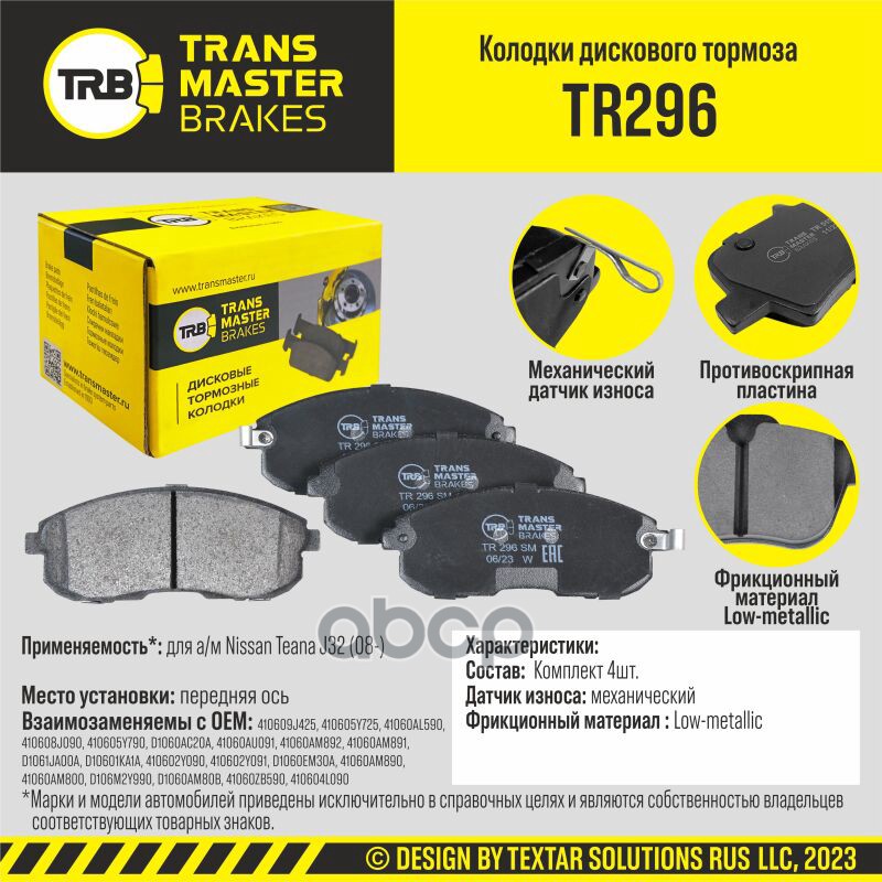 

Колодки Дискового Тормоза Передняя Ось Для А/М Nissan Teana J32 (08-) Tr Transmaster Tr296