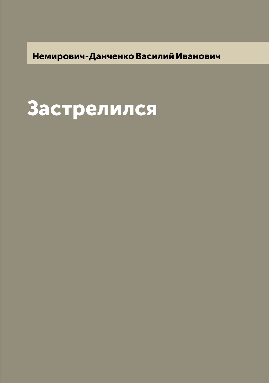 

Книга Застрелился