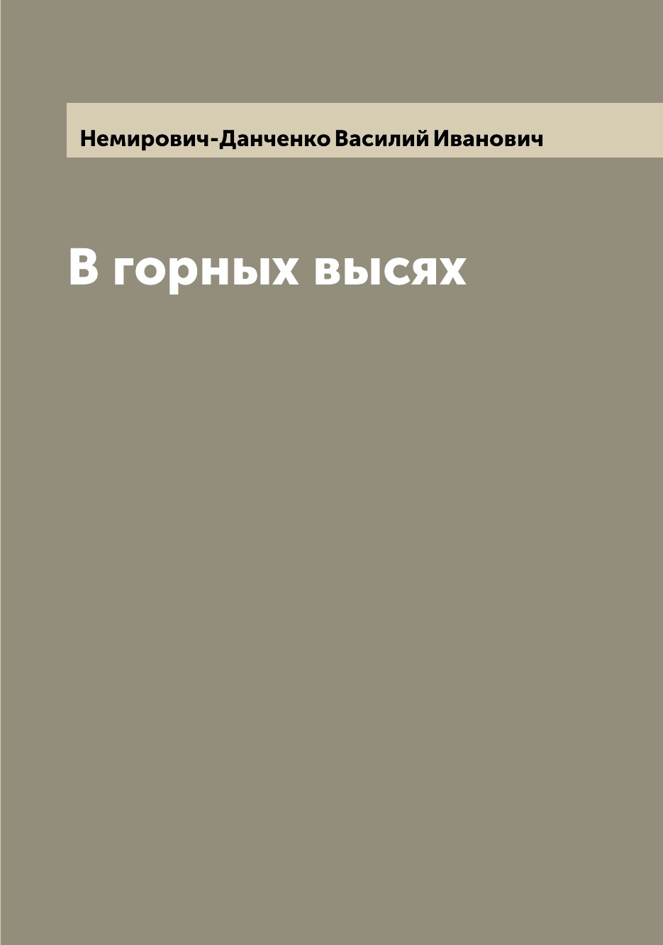 фото Книга в горных высях archive publica