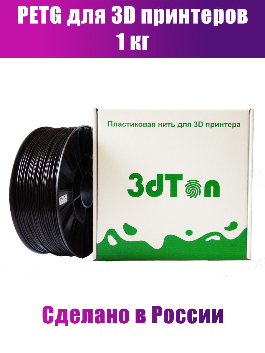 

Пластик для 3D принтера 3dTon PETG 1кг