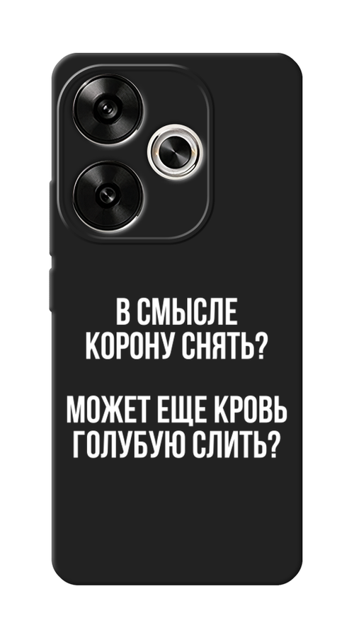 

Чехол Awog на Xiaomi Redmi Turbo 3/Poco F6 "Королевская кровь", Прозрачный;белый, 322252-1