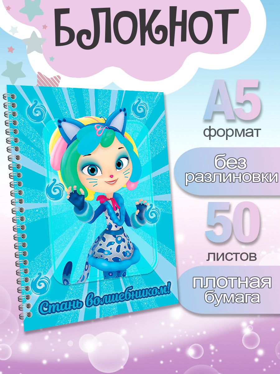 

Блокнот ArtCraft с плотными белыми листами А5 Сказочный Патруль, 50 листов, патруль