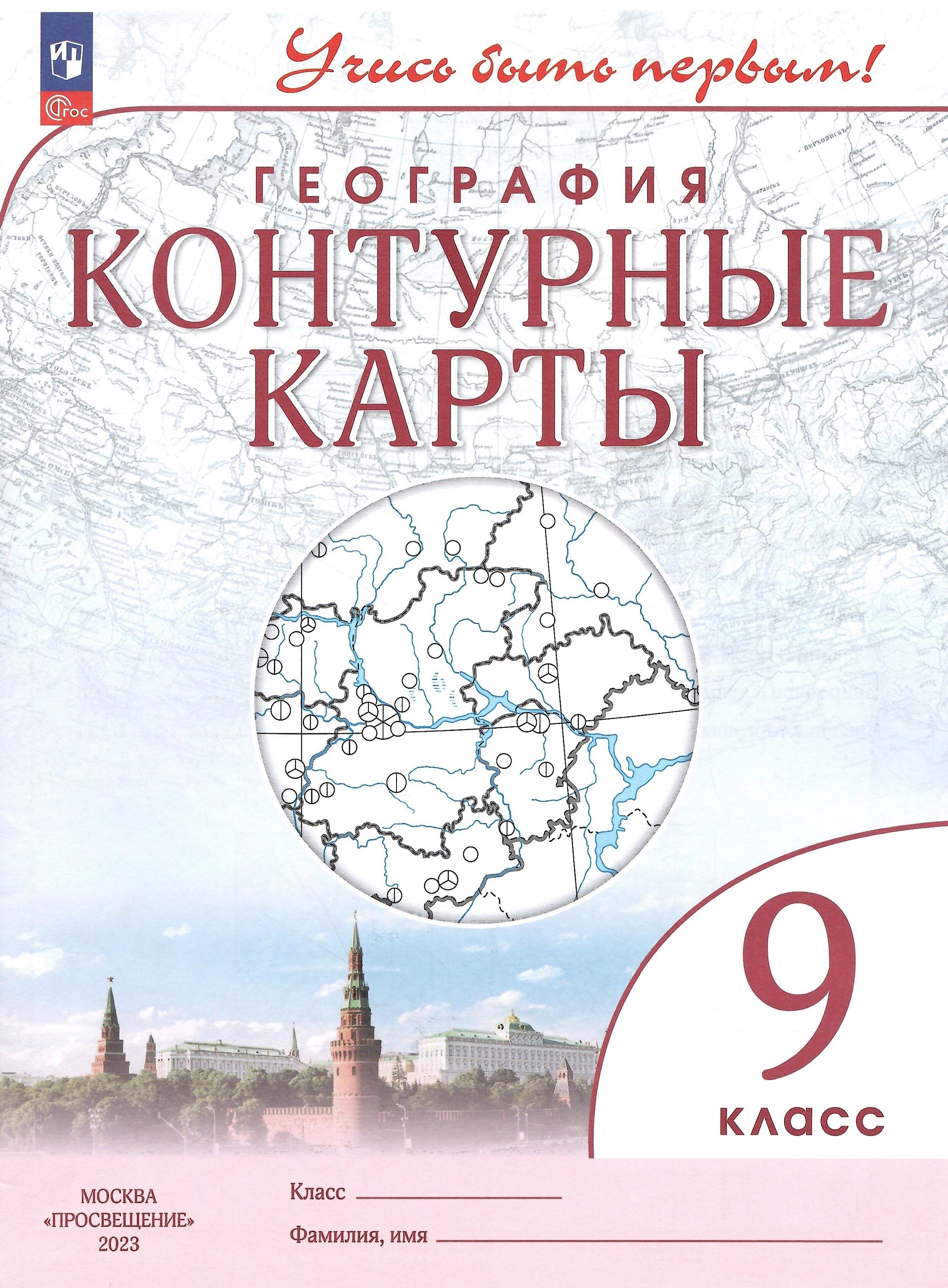 Контурные карты 7 класс москва просвещение 2024