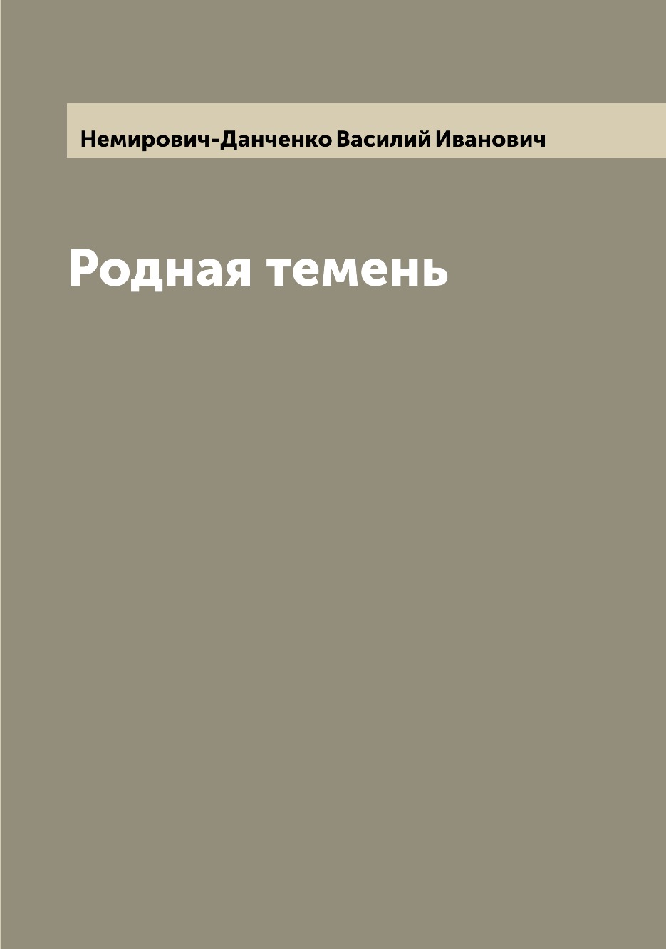 

Книга Родная темень