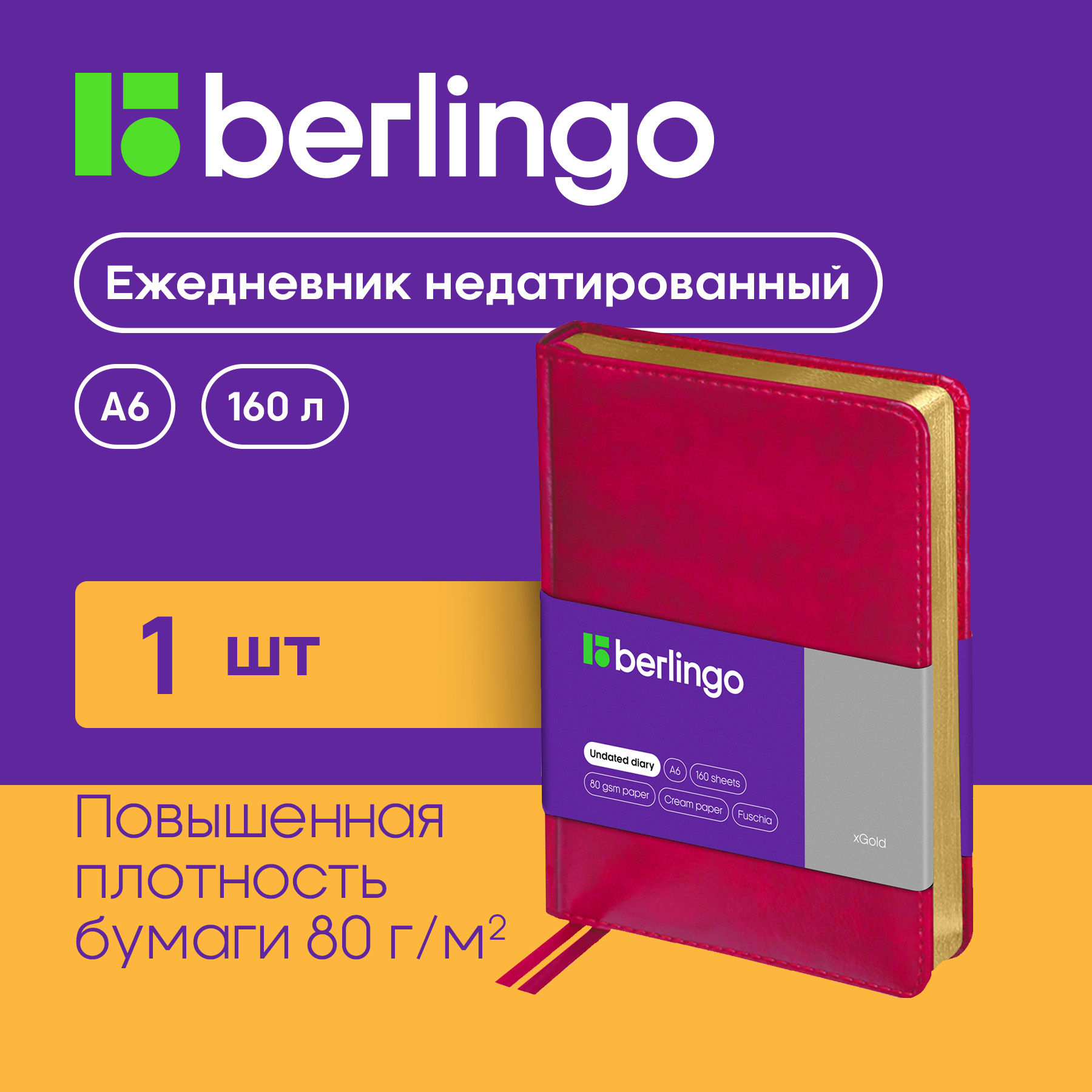 

Ежедневник Berlingo UD0-81608 xGold недатированный A6