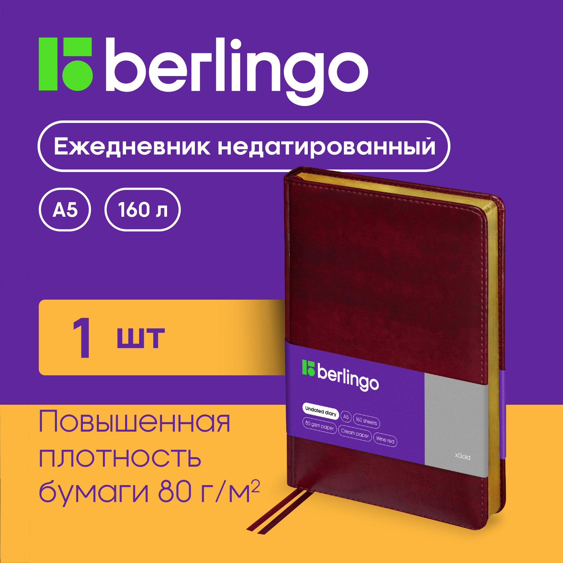 

Ежедневник Berlingo UD0-81504 xGold недатированный A5