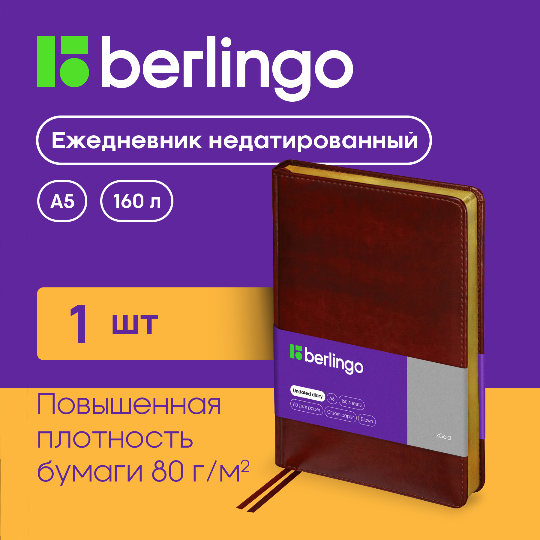 

Ежедневник Berlingo UD0-81503 xGold недатированный A5