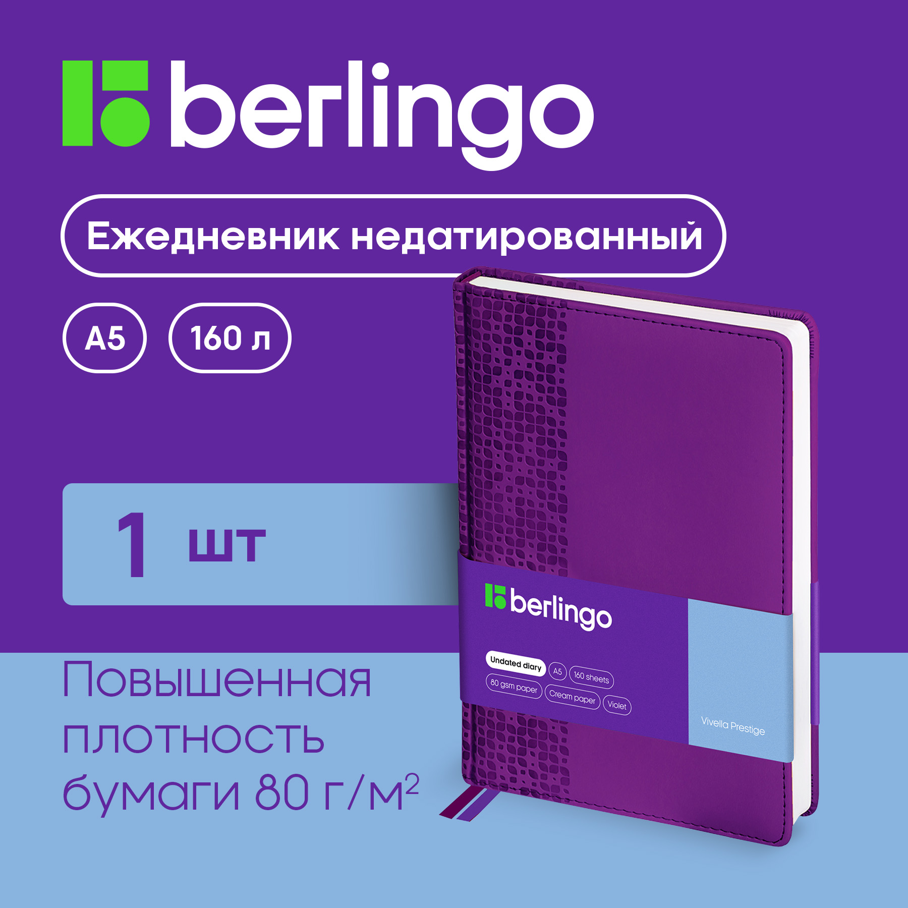 

Ежедневник Berlingo UD0-80509 Vivella Prestige недатированный A5