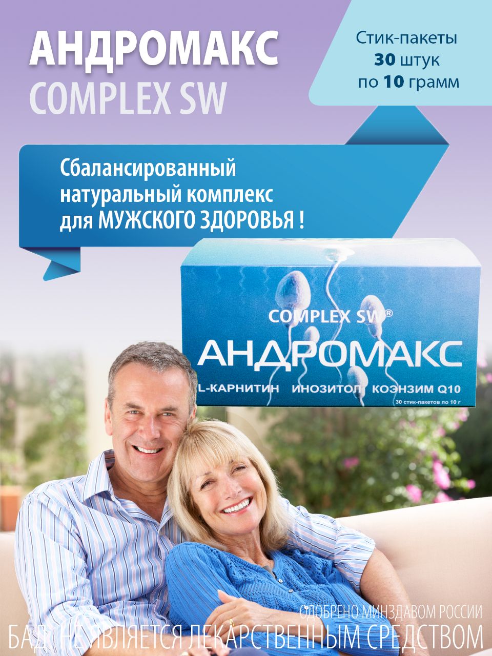 

Пищевая добавка Оптисалт Андромакс Complex SW, стик-пакет по 10 г, 30 шт