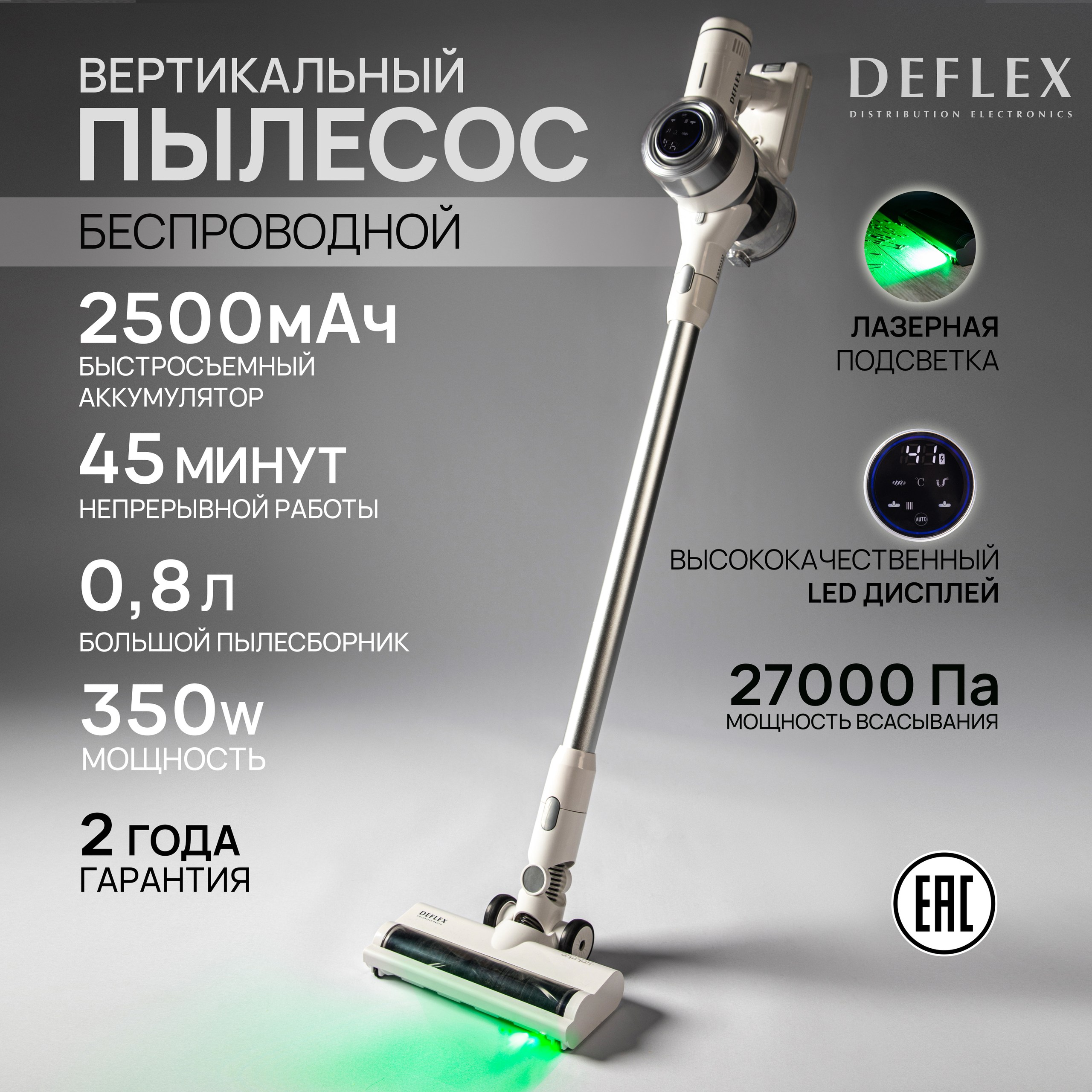 

Пылесос DEFLEX HC10L24 белый, HC10L24