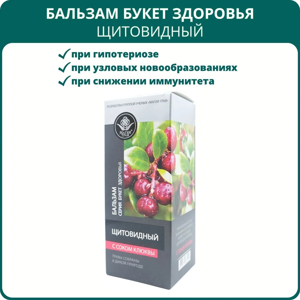 Бальзам Магия трав Букет здоровья Щитовидный, 250 мл