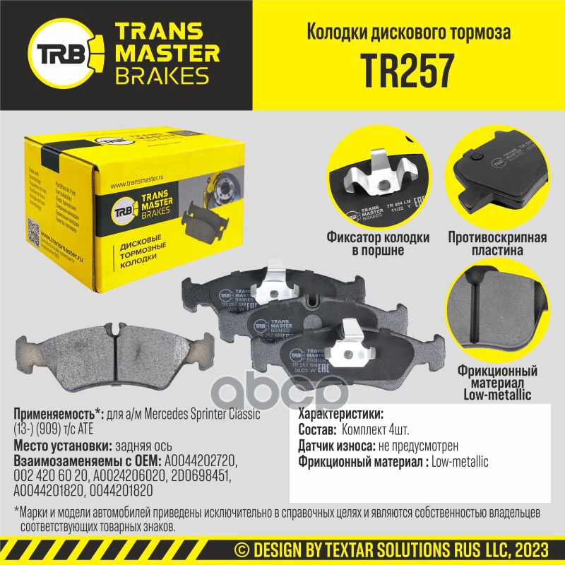

Колодки Дискового Тормоза Задняя Ось Для А/М Mercedes Sprinter Classic ( Transmaster Tr257