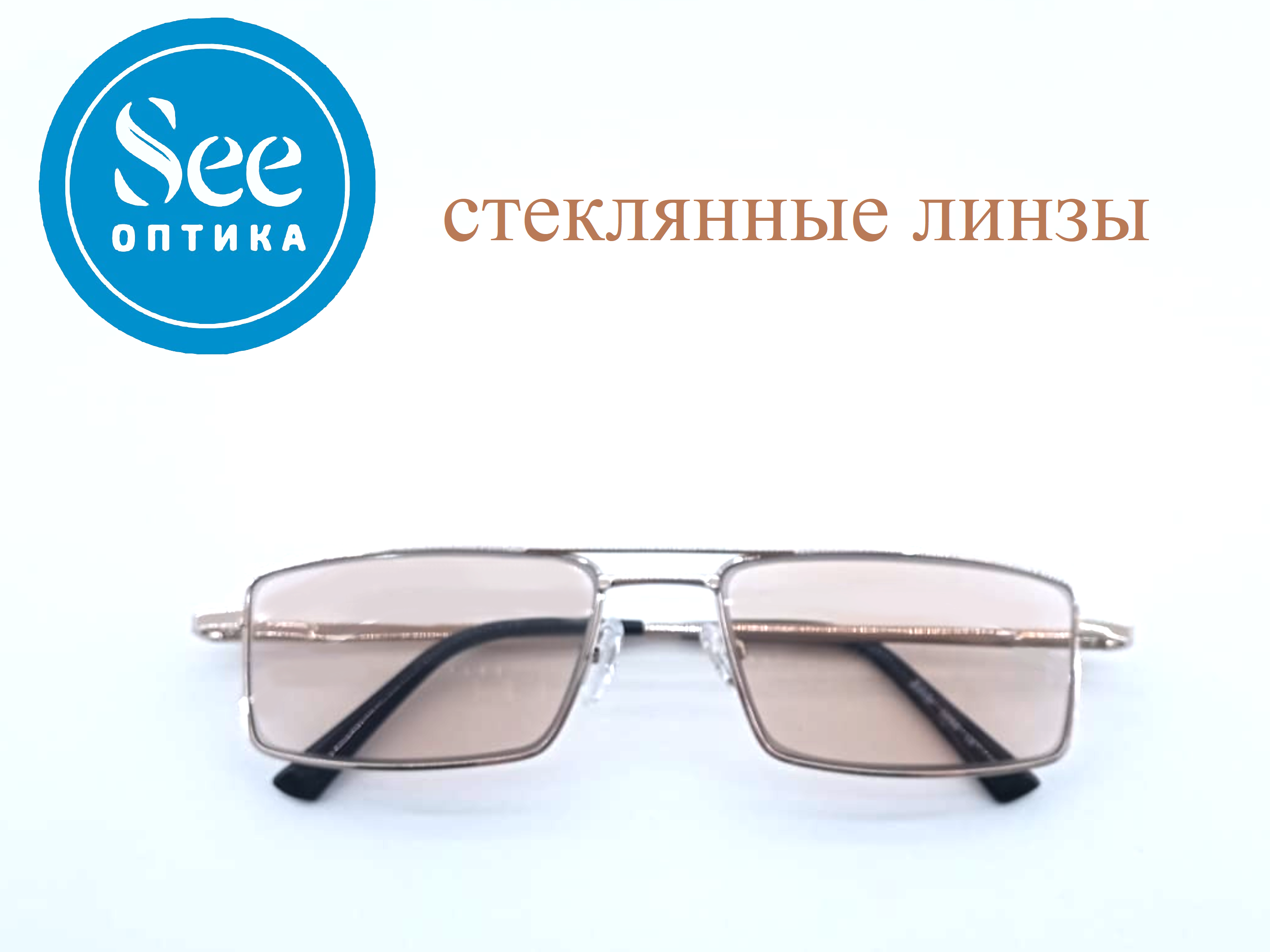 

Готовые очки для зрения со стеклянными линзами-хамелеон(фотохром) и диоптриями +3.5