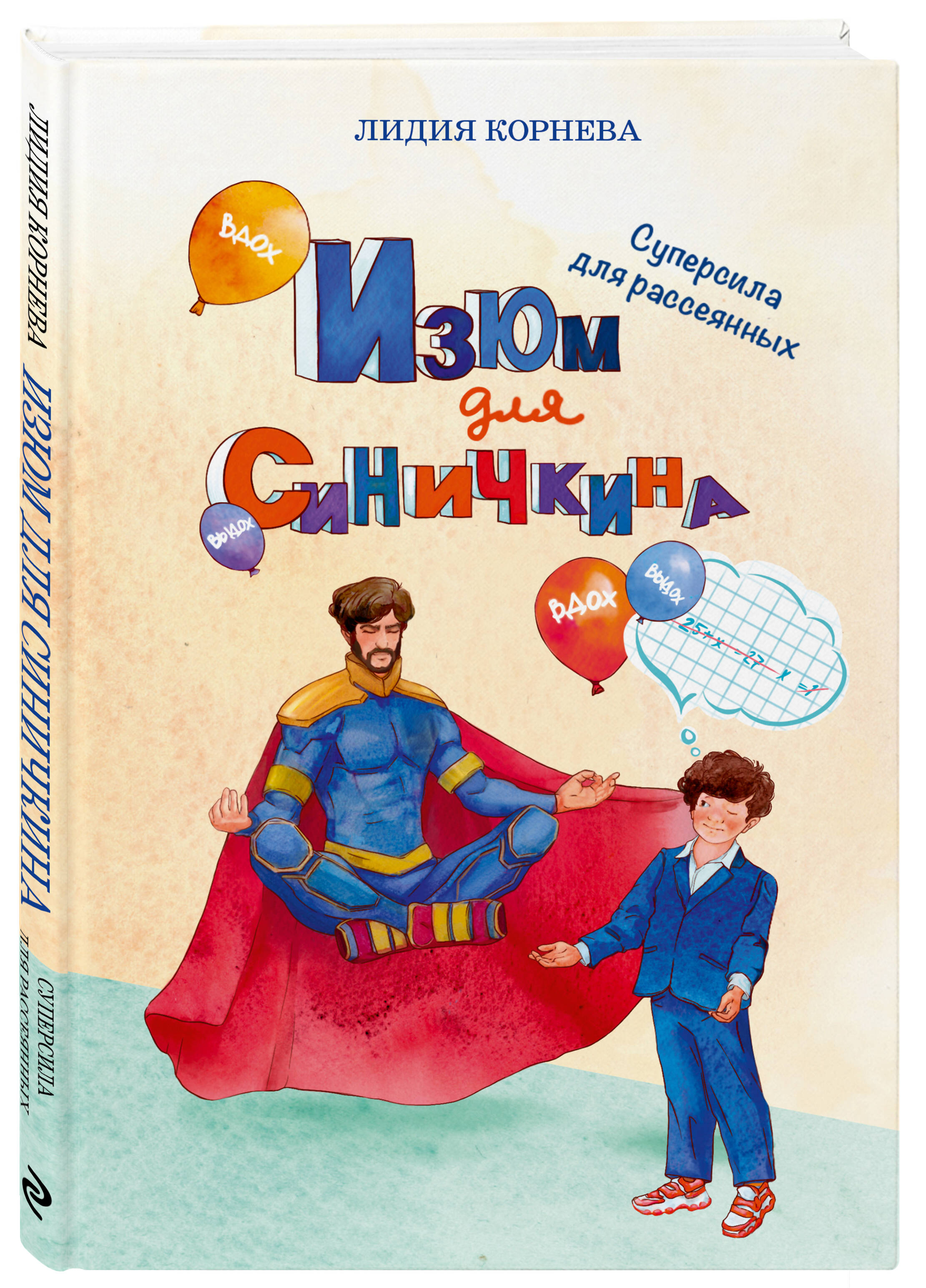 

Изюм для Синичкина