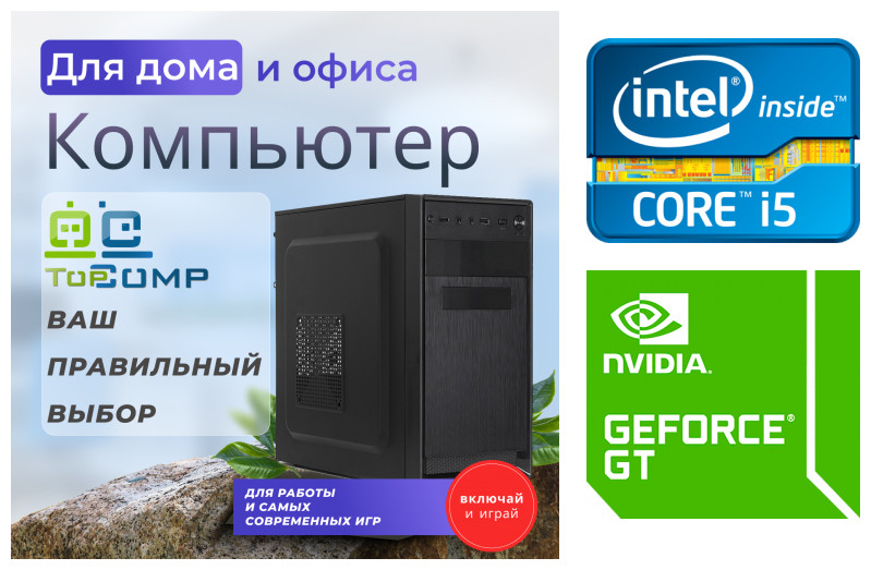 

Системный блок TopComp MG 51956190