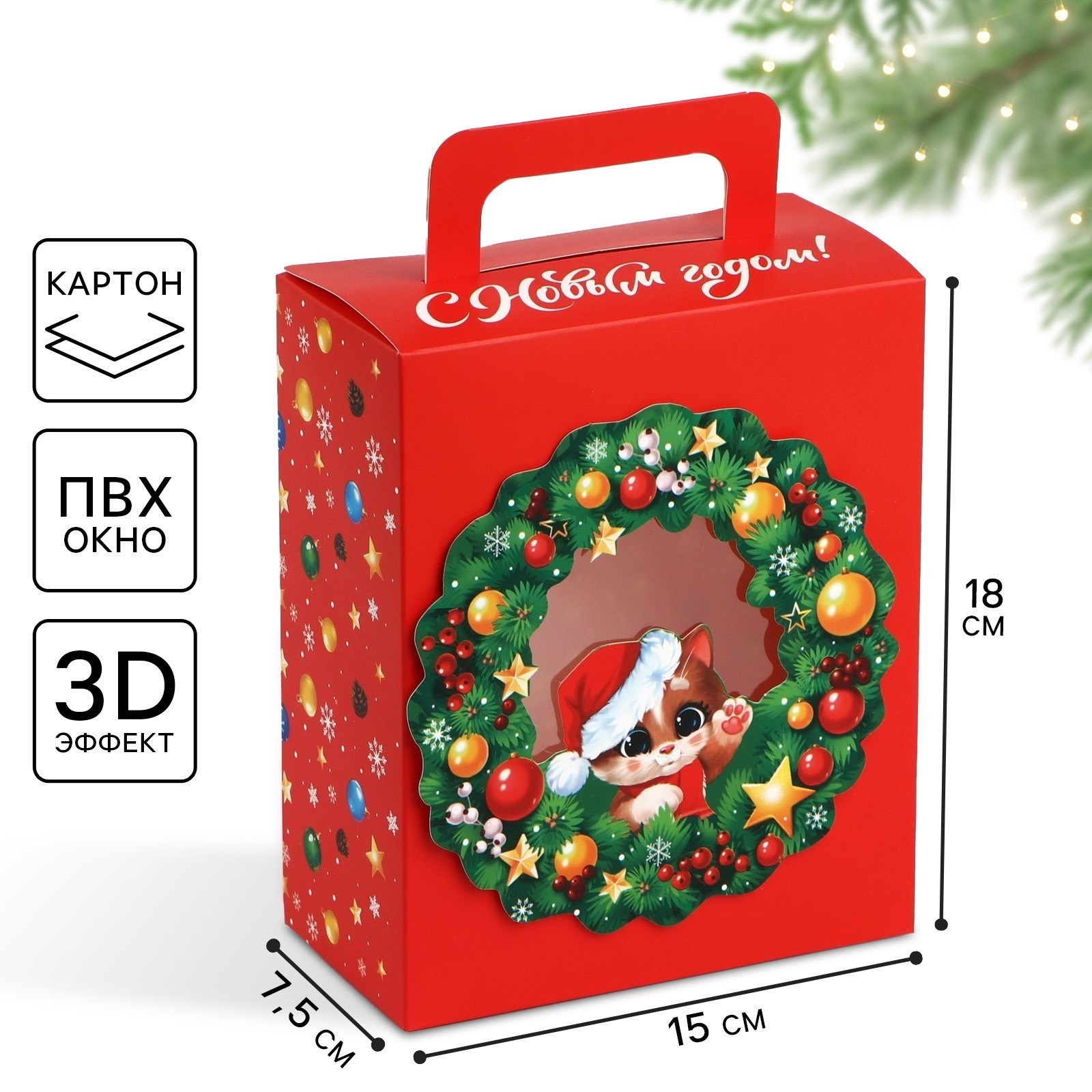 

Подарочная коробка Дарите Счастье Новогодний венок с 3D эффектом 18x15x7,5 см, Коллекция "Детский Новый Год"