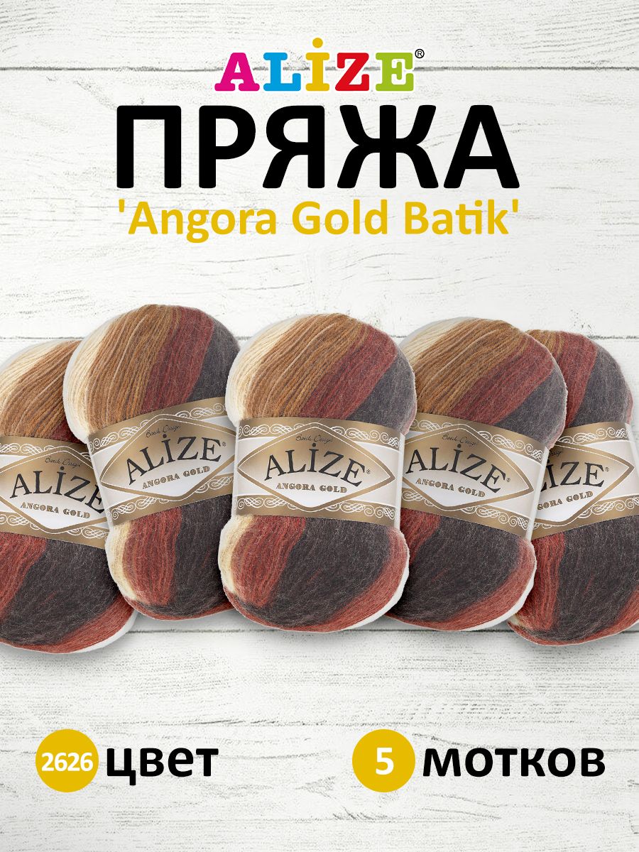 

Пряжа Angora Gold Batik 20% шерсть, 80% акрил 550м/100гр (2626), Бордовый, Пряжа для вязания "Angora Gold Batik"