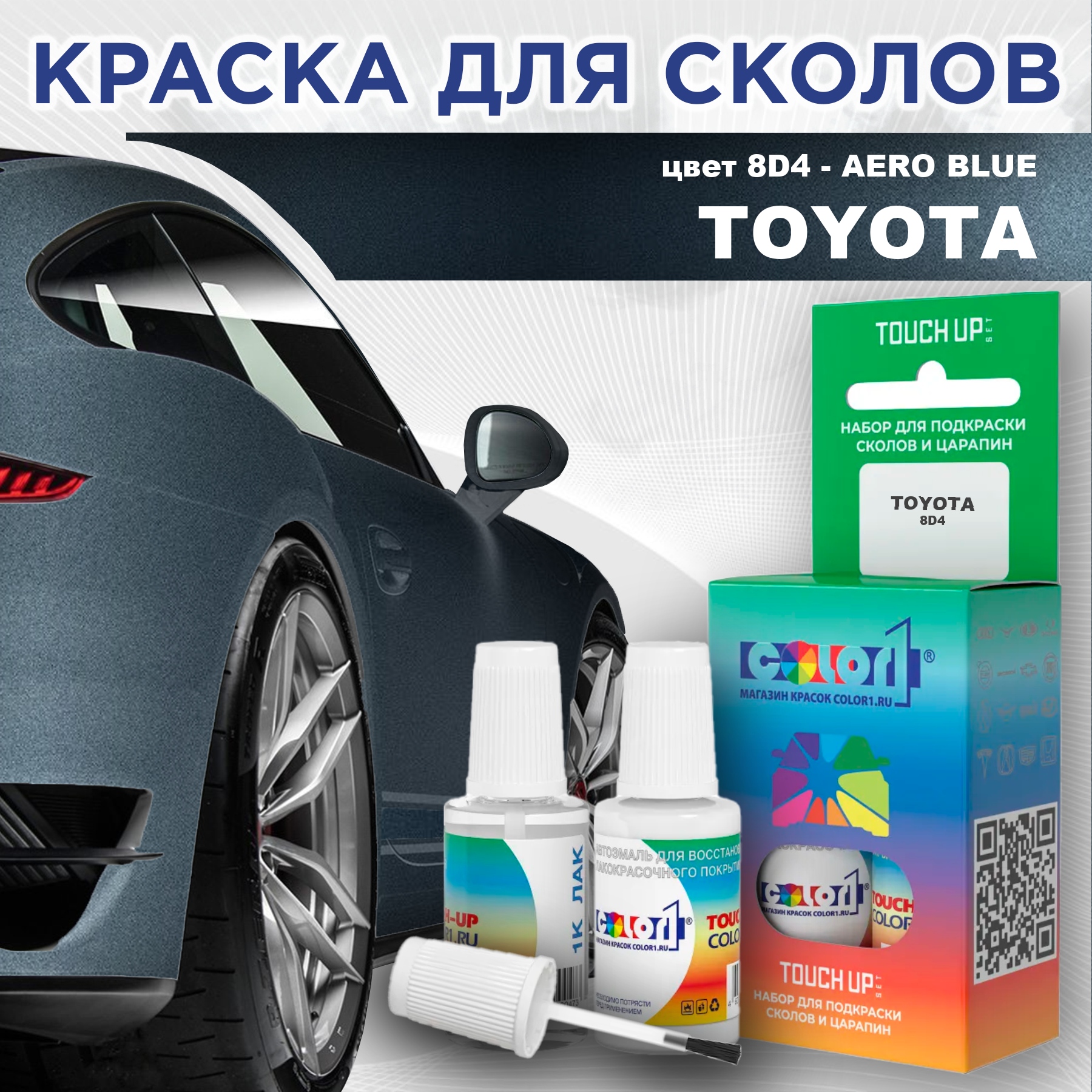 

Краска для сколов во флаконе с кисточкой COLOR1 для TOYOTA, цвет 8D4 - AERO BLUE, Синий