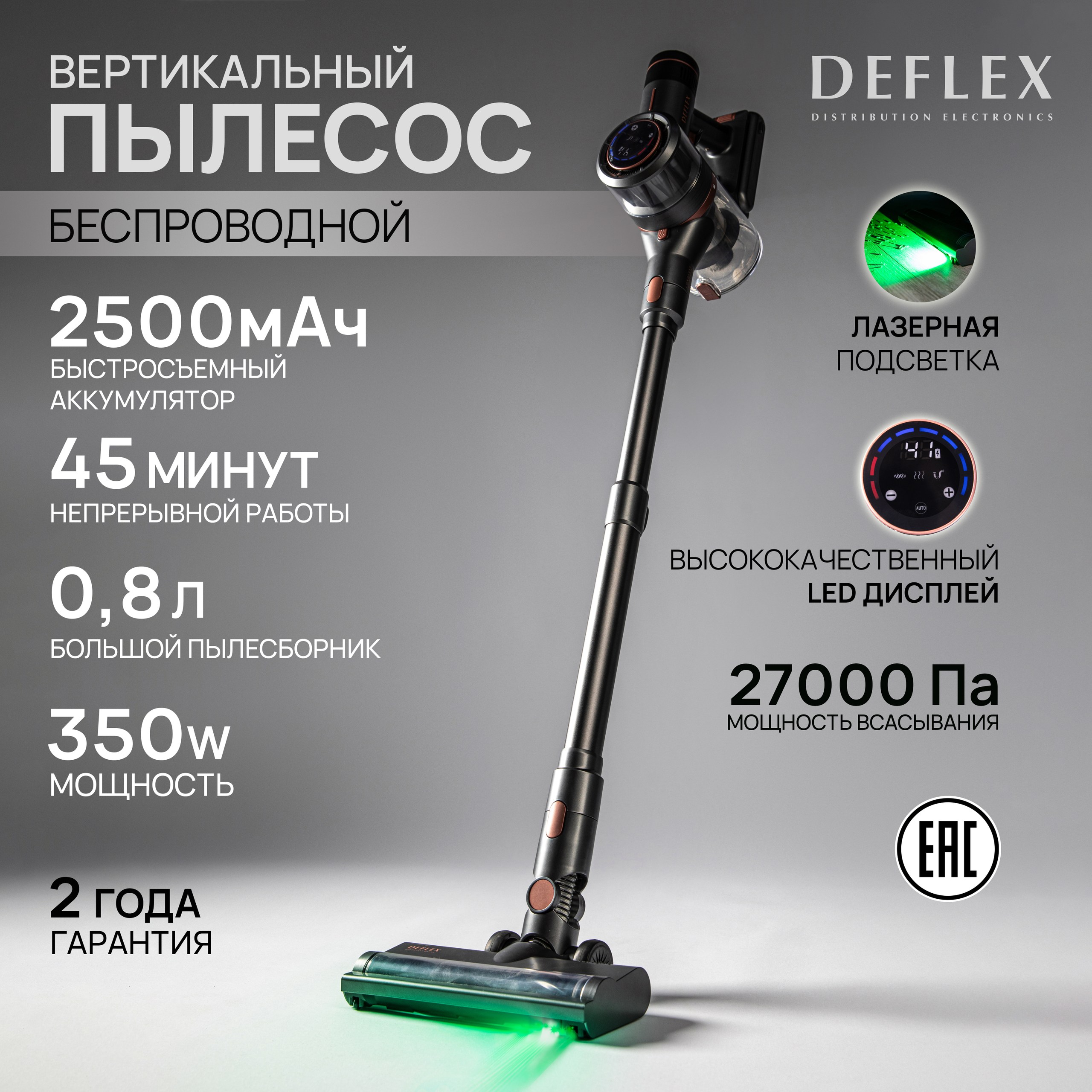 

Пылесос DEFLEX HC1124 черный, HC1124