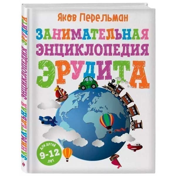 

OLDIM-6840 Занимательная энциклопедия эрудита. Перельман Я. И.
