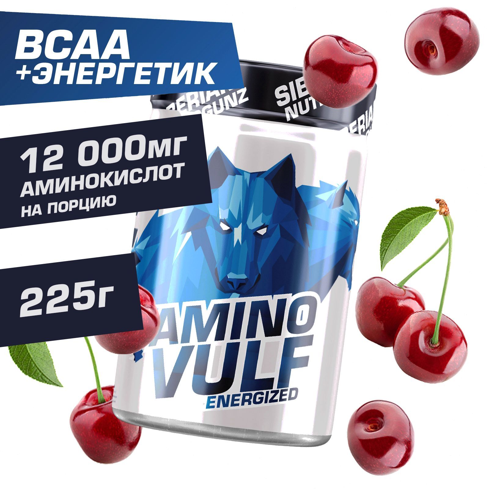 BCAA с кофеином, вишня, 225 г