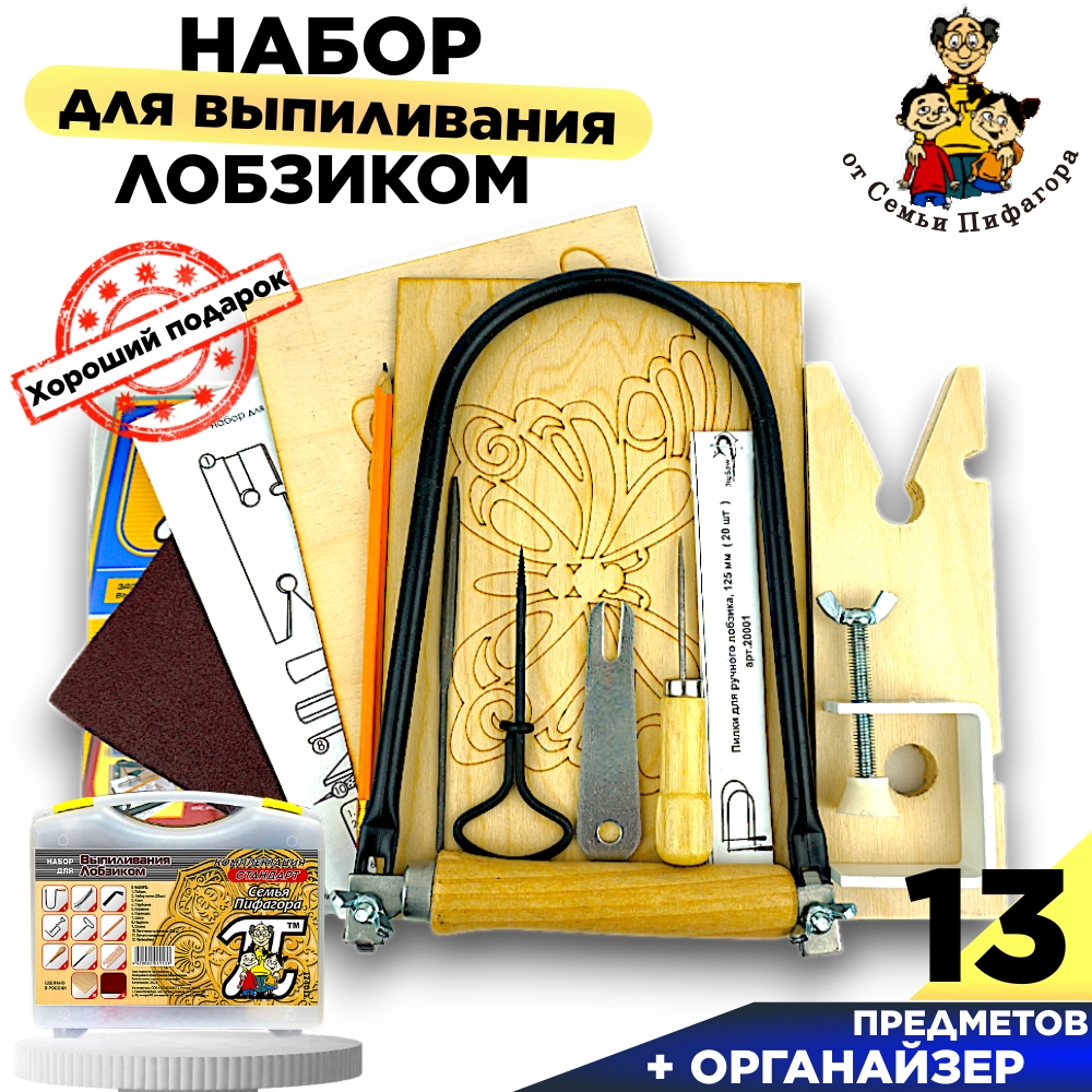 

Набор для выпиливания лобзиком от Семьи Пифагора с удобным кейсом