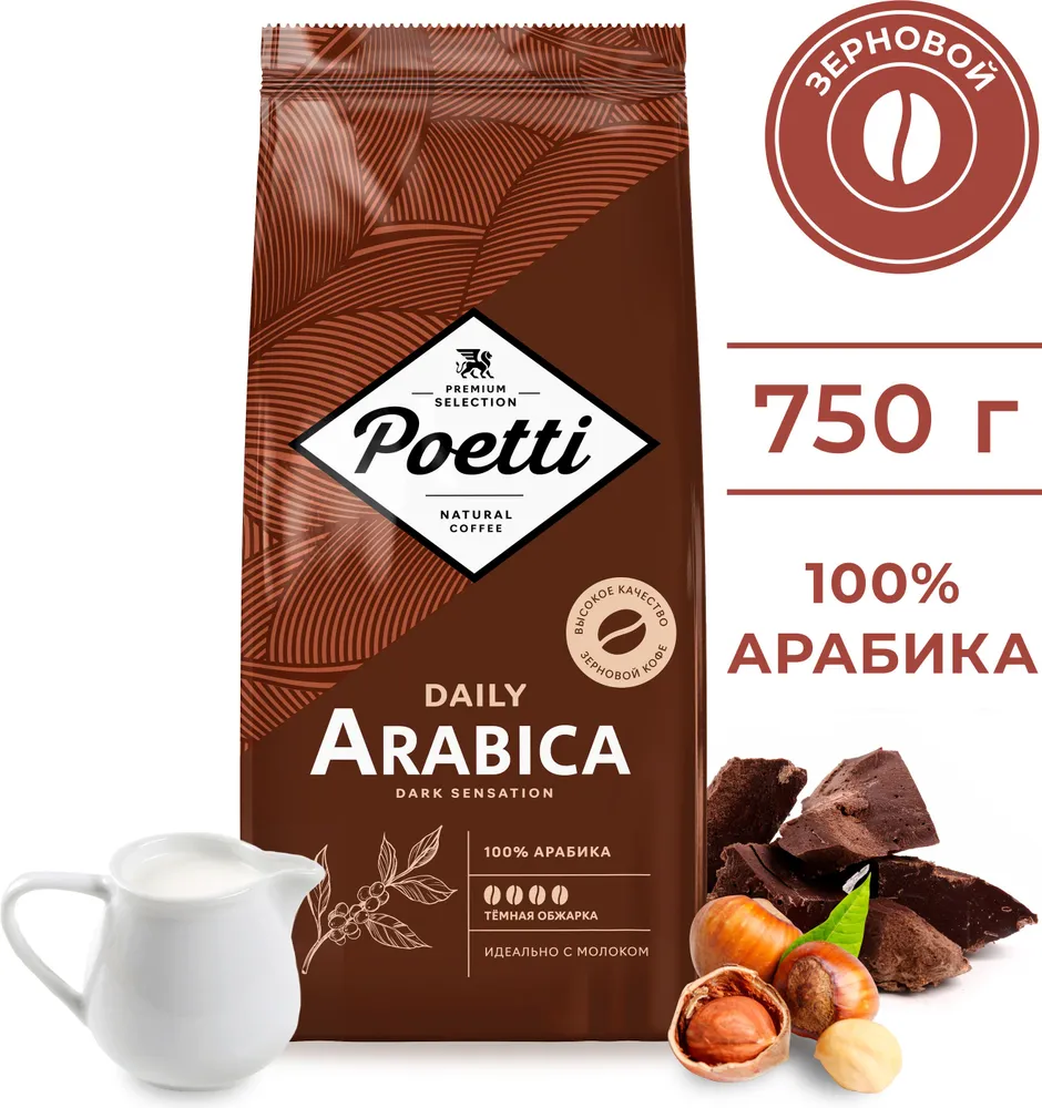 

Кофе в зернах Poetti Daily Arabica Dark Sensation натуральный жареный, 750 г