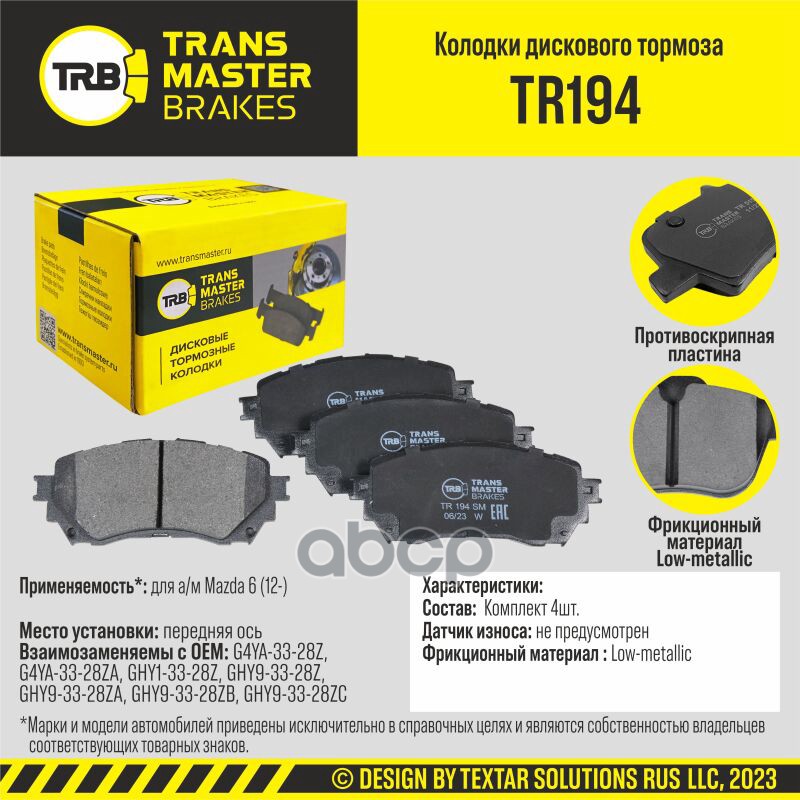 

Колодки Дискового Тормоза, Передняя Ось Для А/М Mazda 6 (12-) Transmaster Tr194