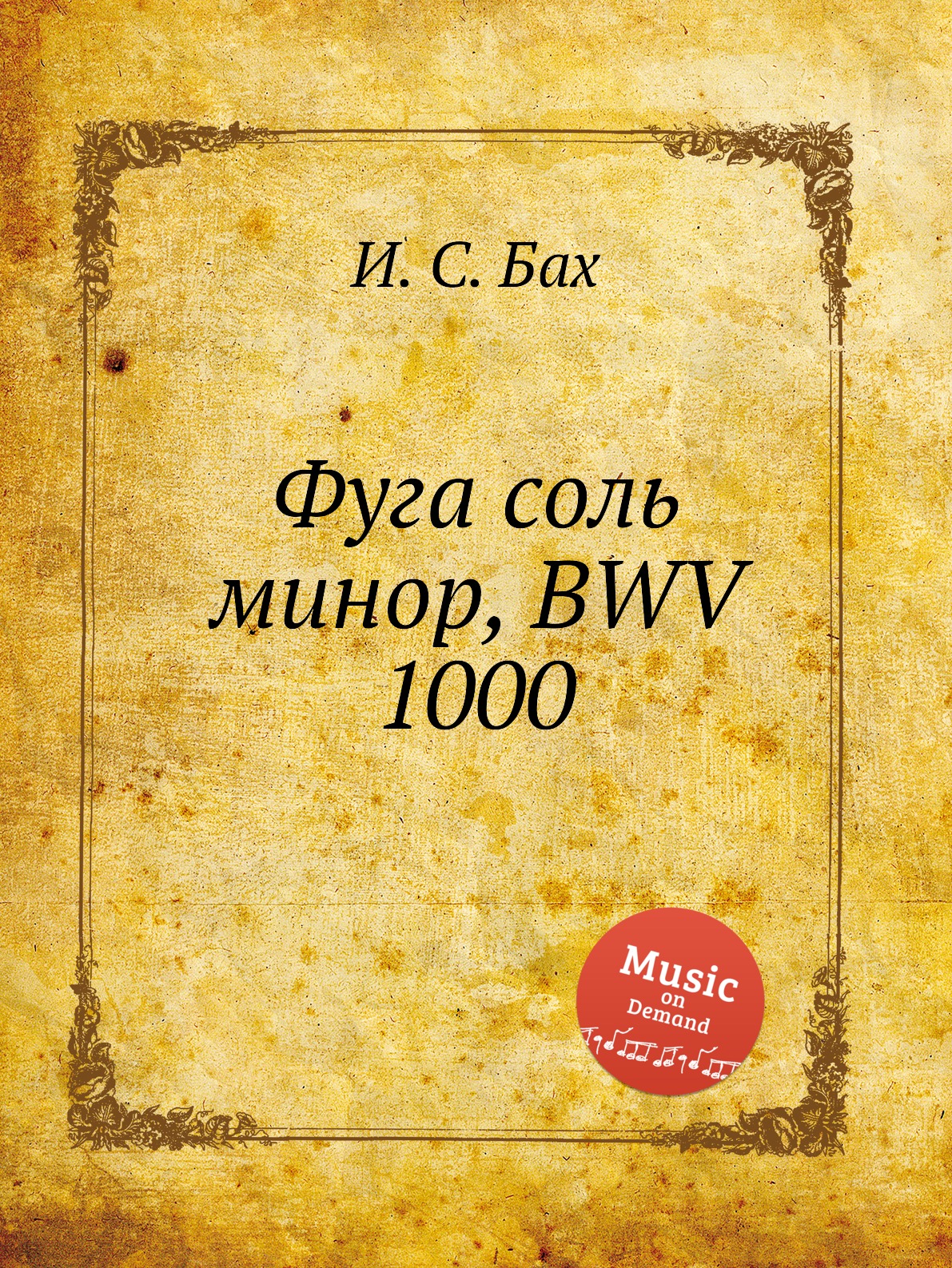 

Фуга соль минор, BWV 1000