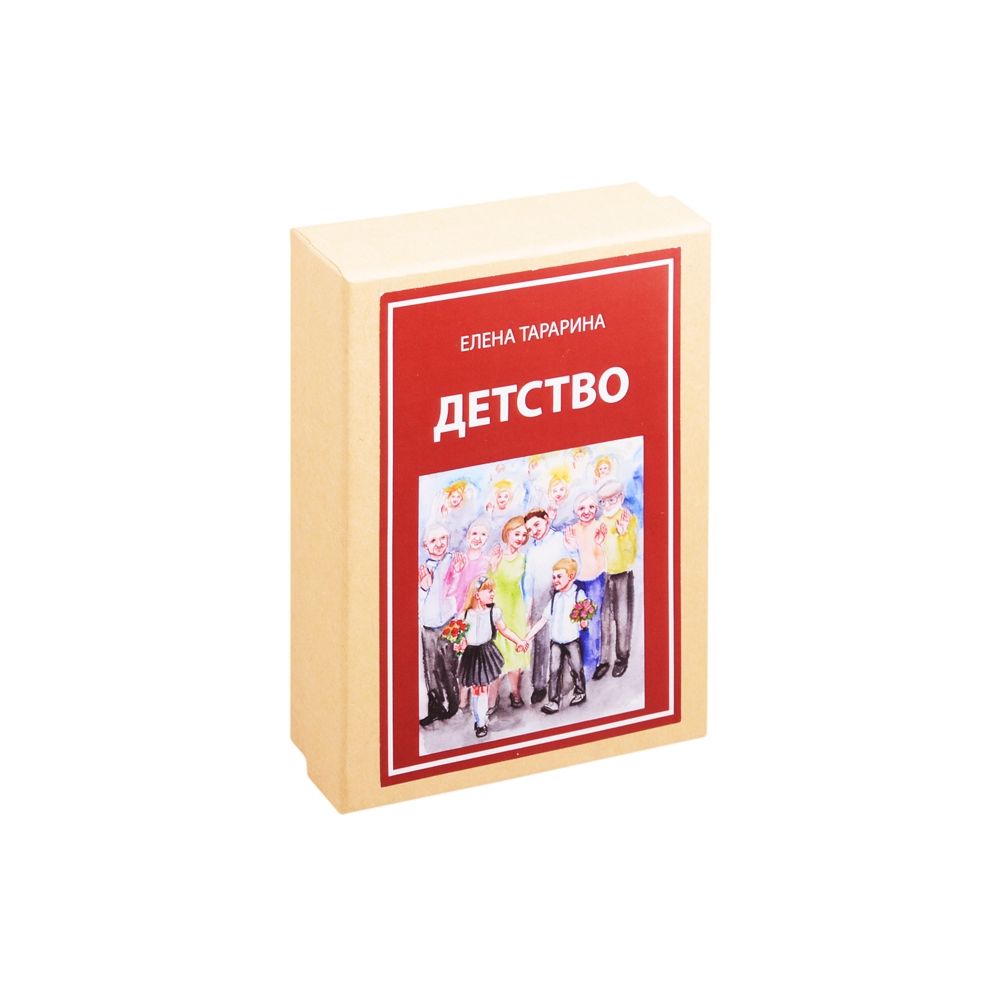 

Книга Метафорические ассоциативные карты детство. Тарарина Е.
