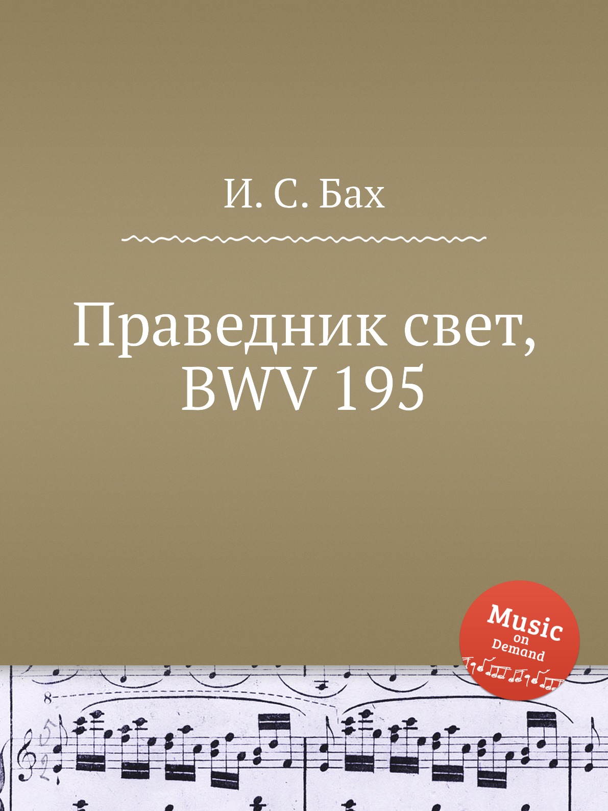 

Книга Праведник свет, BWV 195