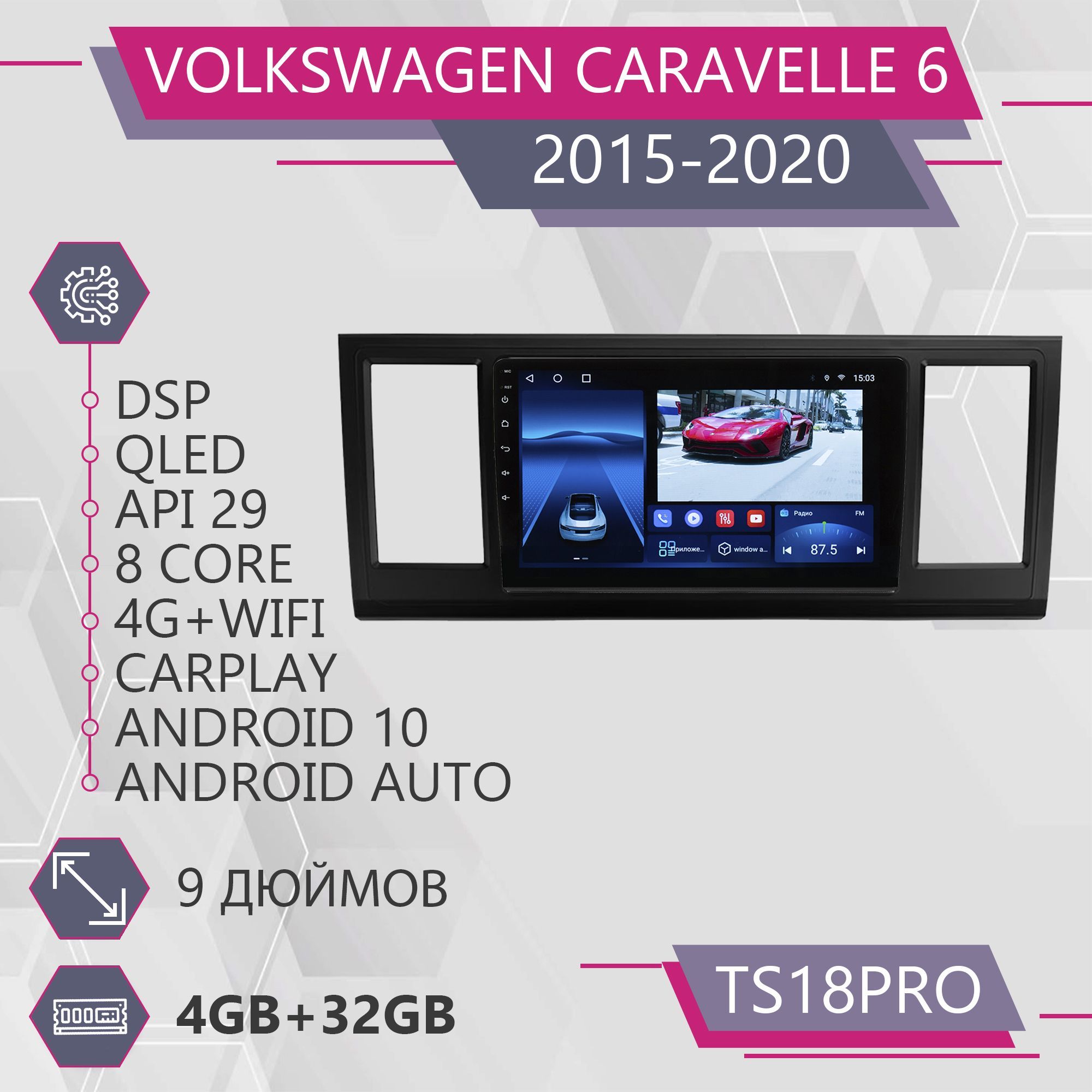 Магнитола Точка Звука TS18Pro для Volkswagen Caravelle 6 Фольксваген Каравелла 432GB 1999900₽