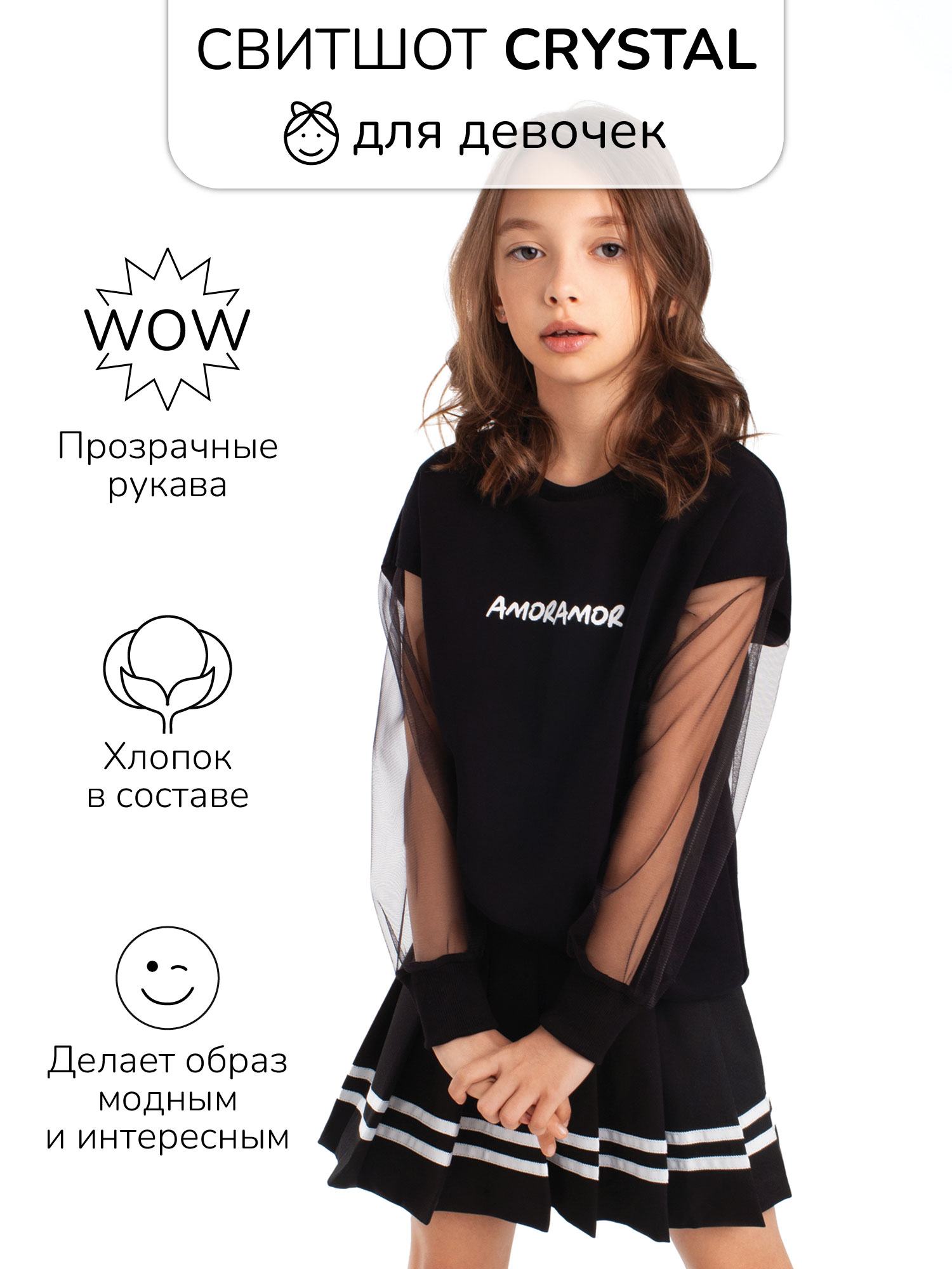 Свитшот детский Amarobaby AB-OD23-C28, черный, 152