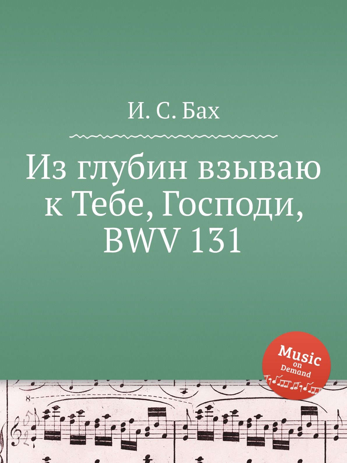 

Книга Из глубин взываю к Тебе, Господи, BWV 131