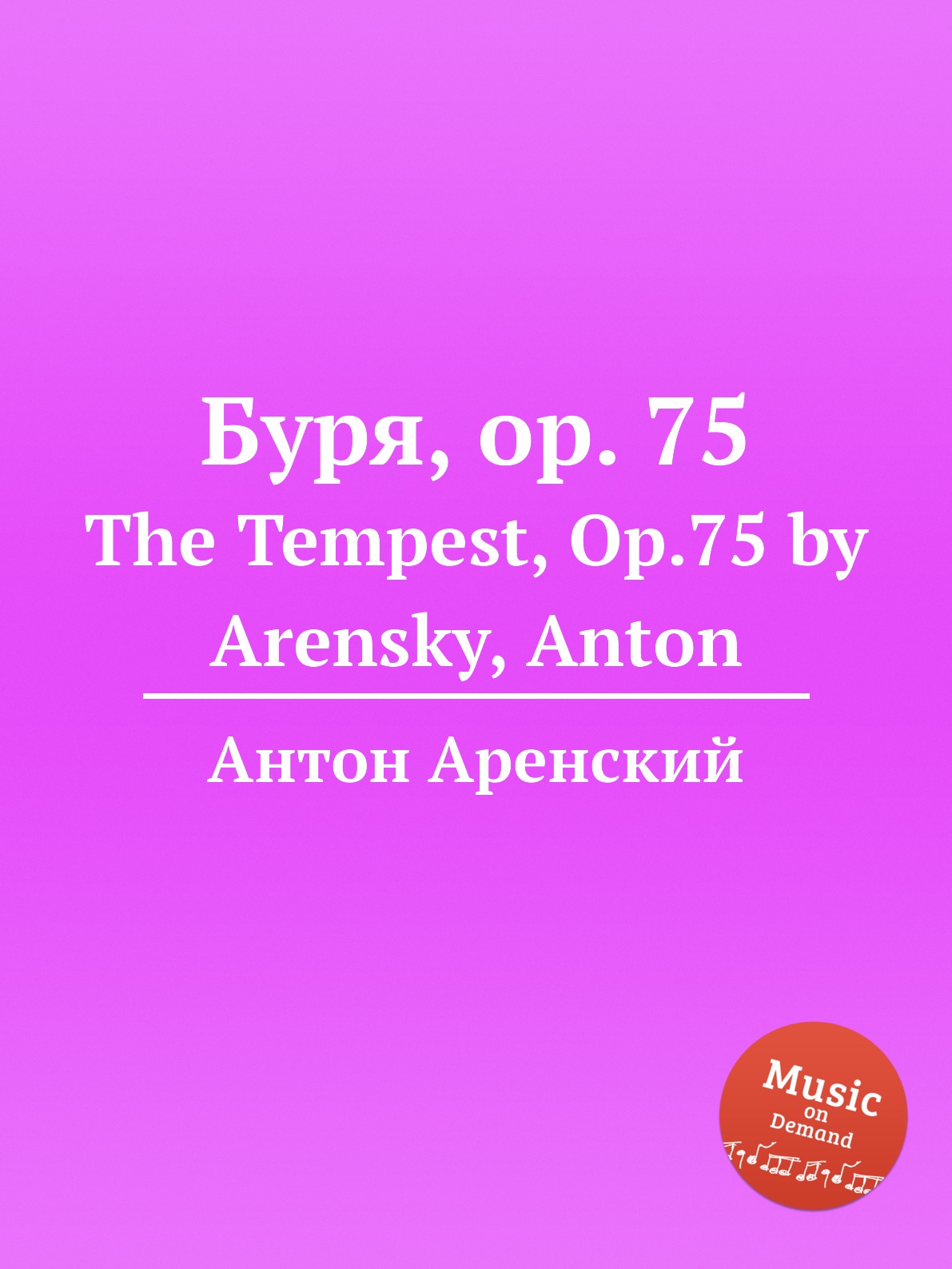 

Книга Буря, op. 75. The Tempest, Op.75 by Arensky, Anton