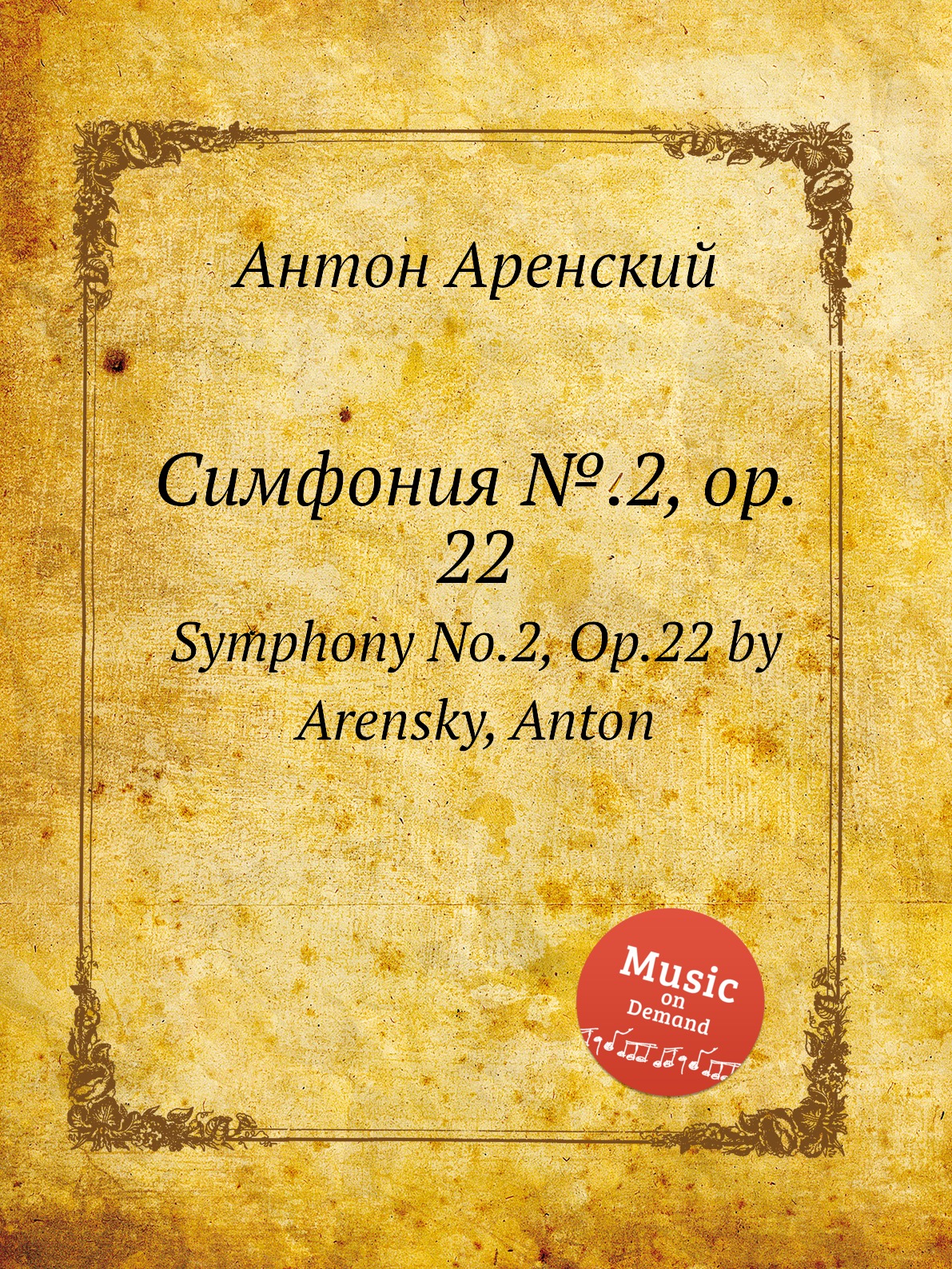 

Книга Симфония №.2, op. 22. Symphony No.2, Op.22 by Arensky, Anton