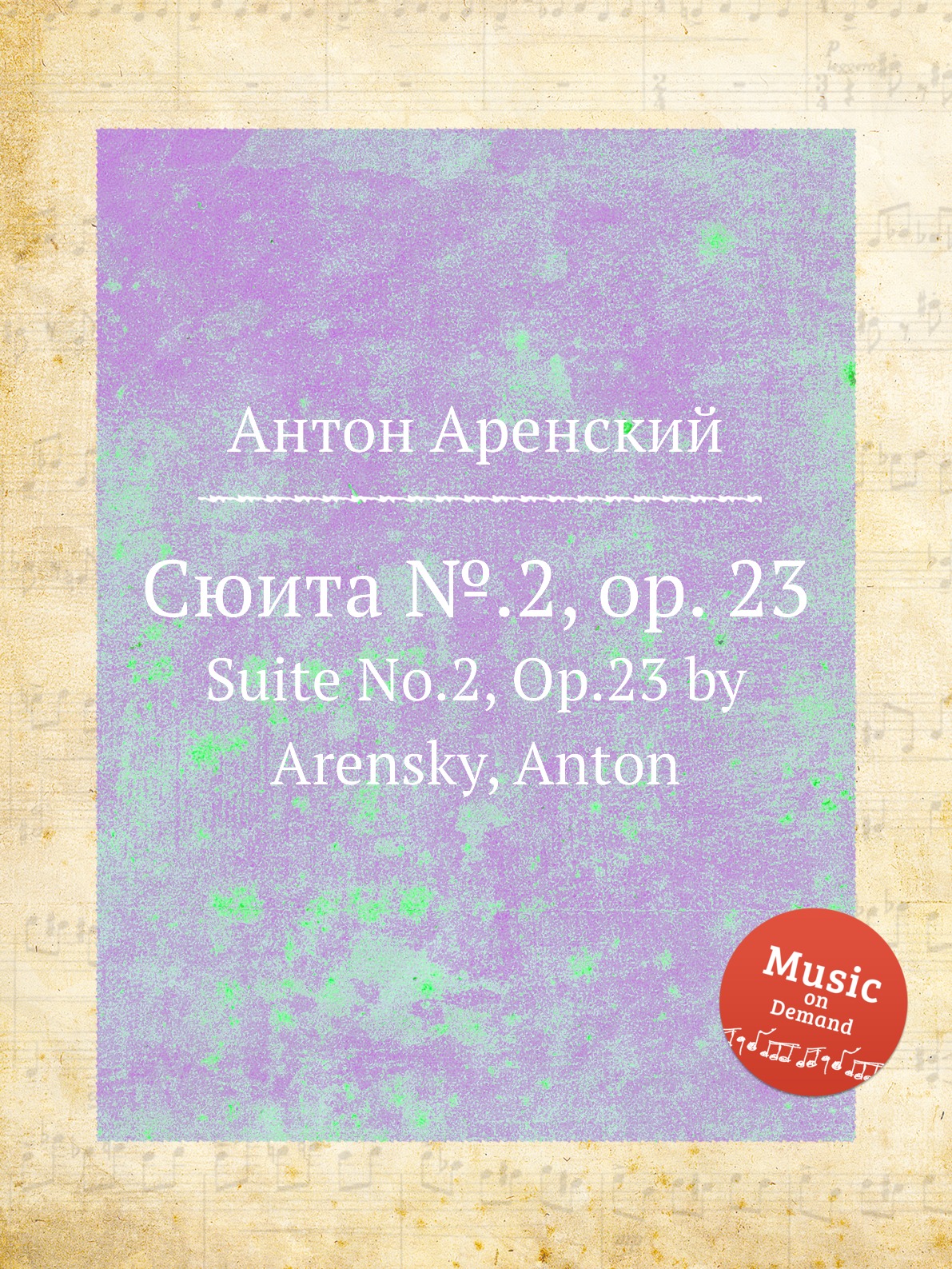 

Сюита No.2, Op.23 Антон Аренский