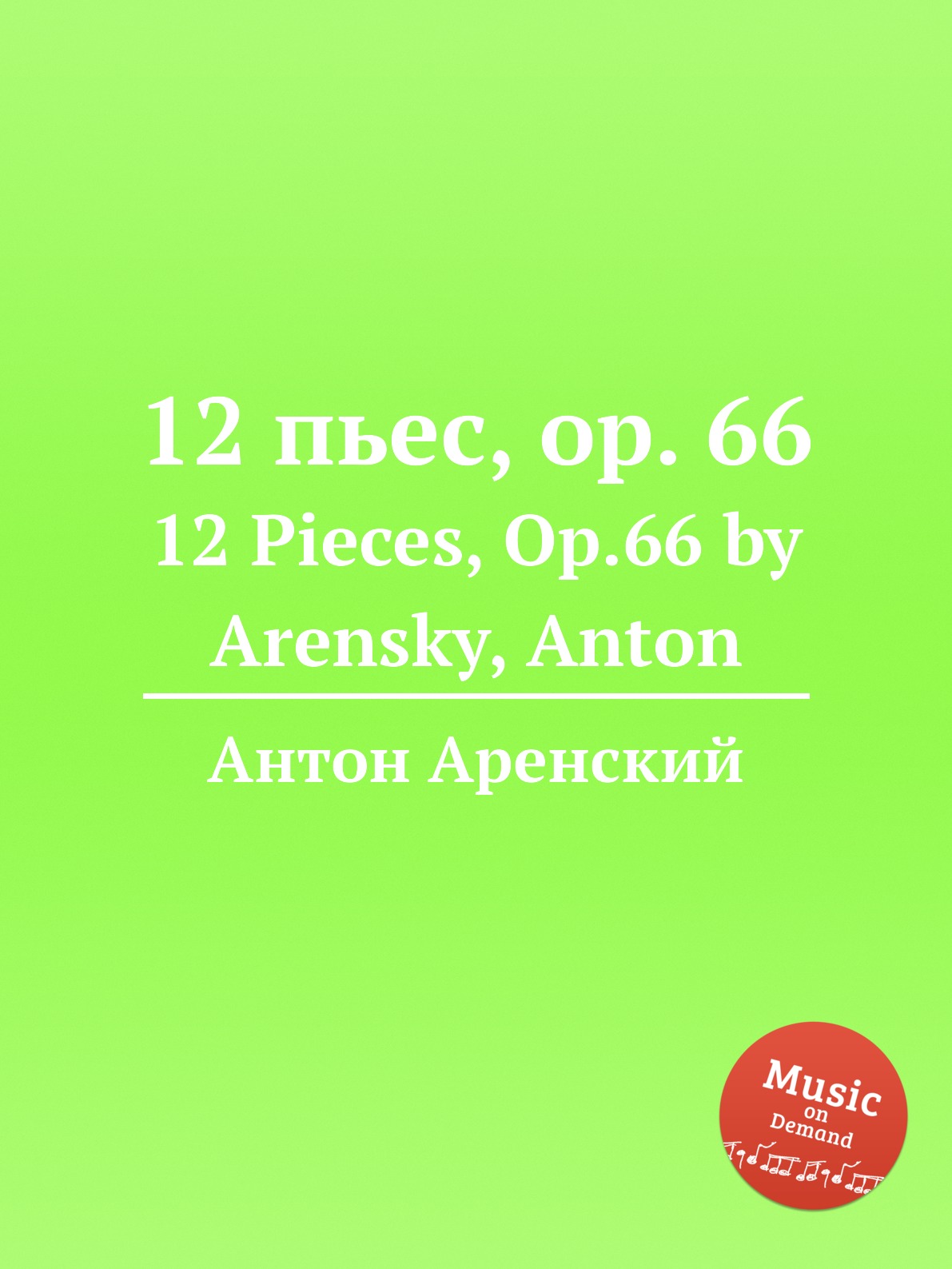 

12 пьес, op. 66. 12 Pieces, Op.66 by Arensky, Anton