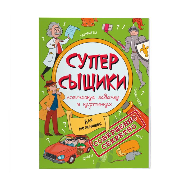 фото Книга суперсыщики для мальчишек ларичкина о. феникс+