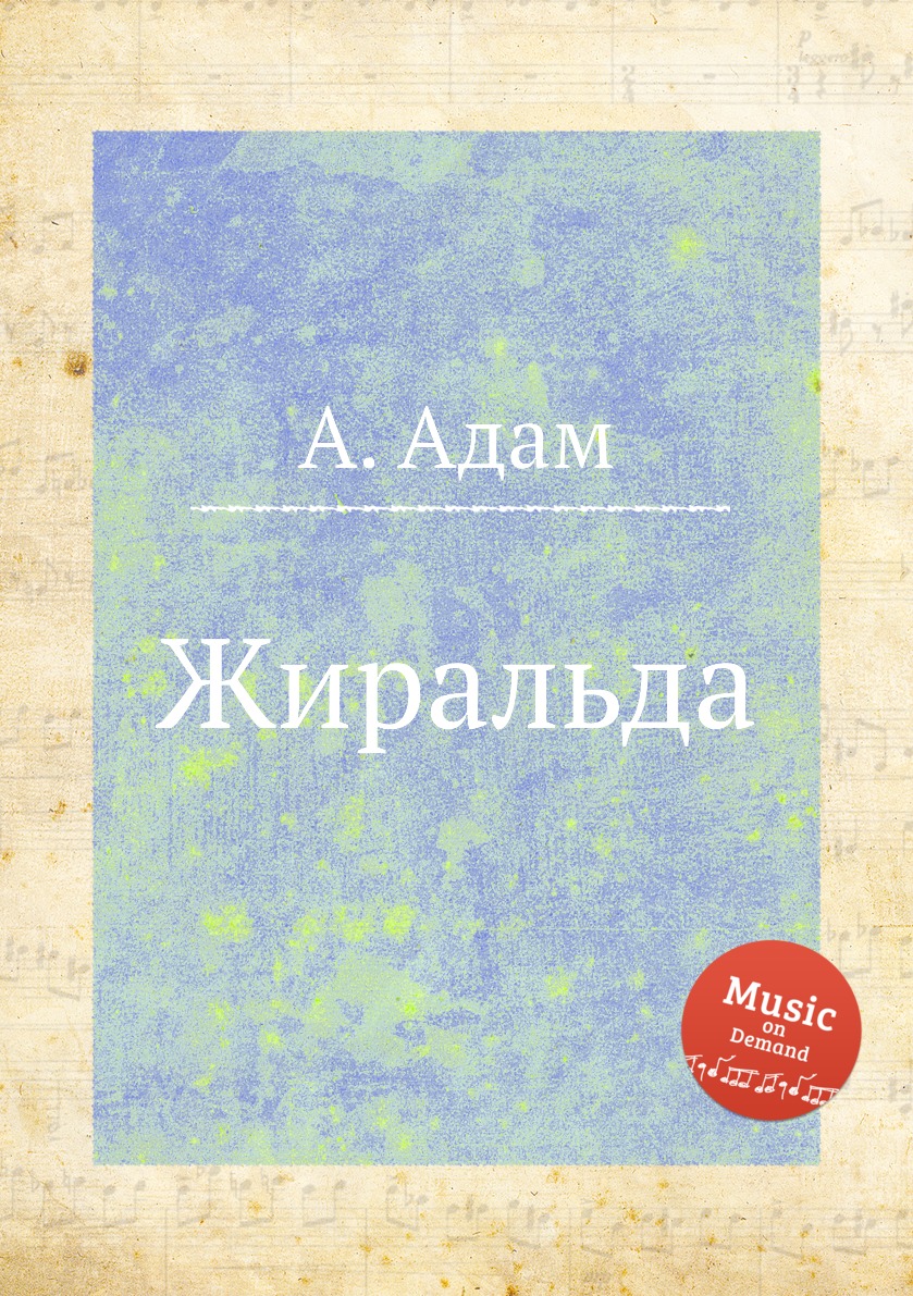 

Книга Жиральда