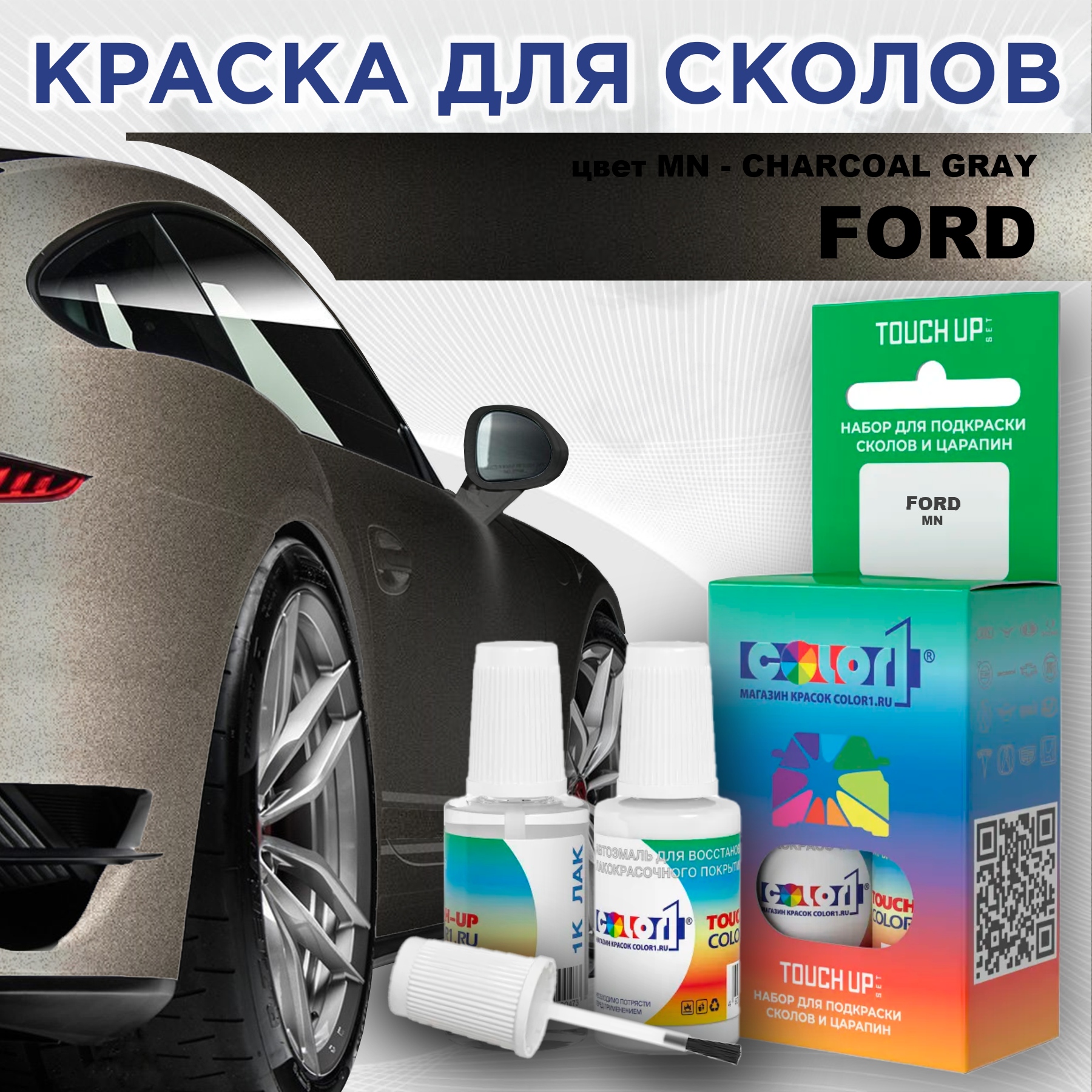 

Краска для сколов во флаконе с кисточкой COLOR1 для FORD, цвет MN - CHARCOAL GRAY, Прозрачный