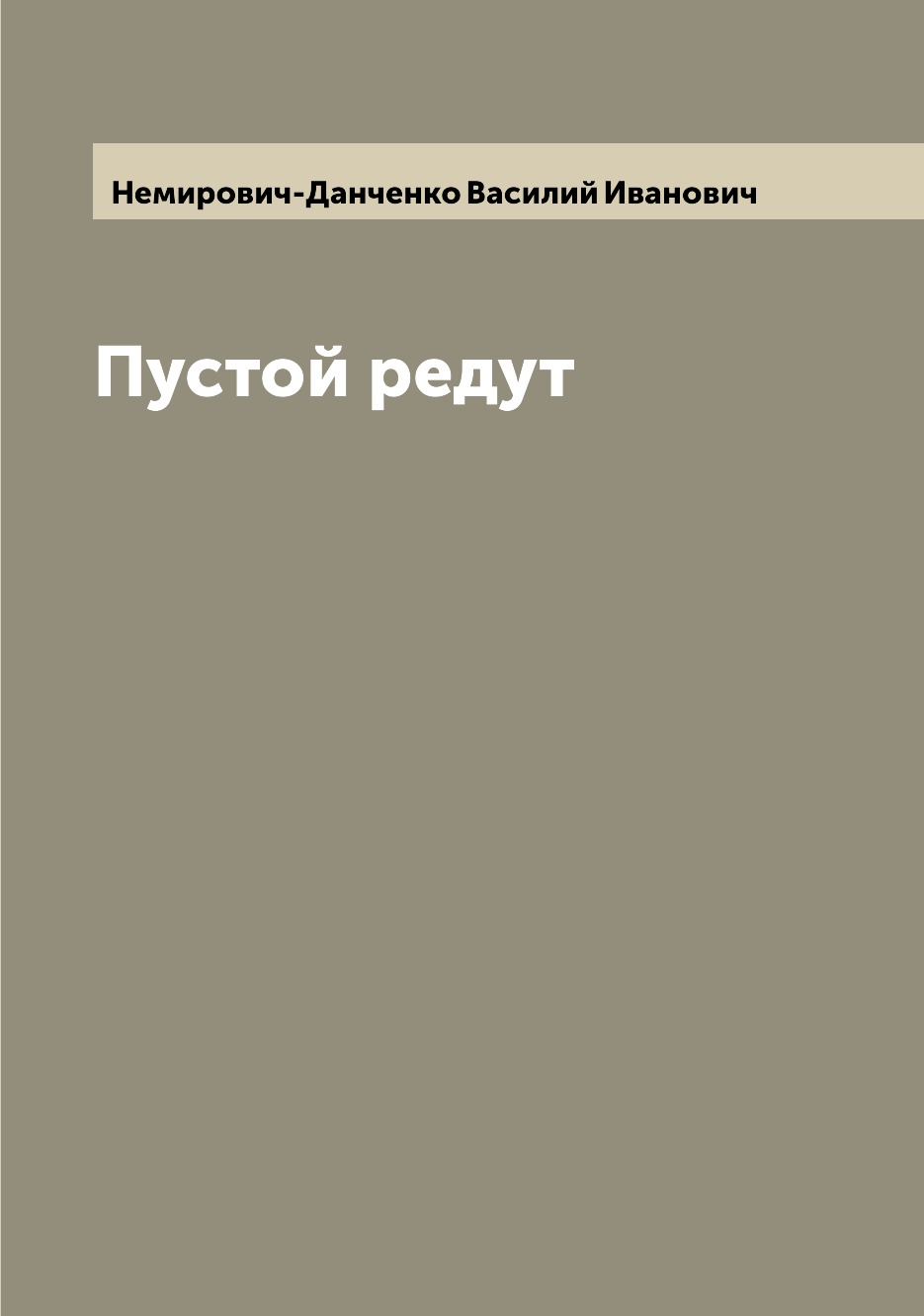 

Книга Пустой редут