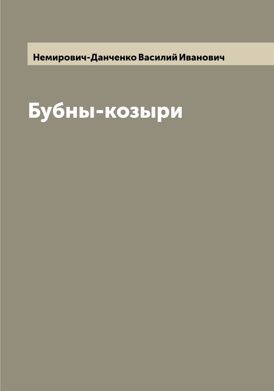 

Бубны-козыри