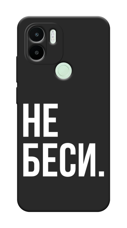 

Чехол Awog на Xiaomi Redmi A1+/Redmi A2+/Poco C51/C50 "Не беси", Серый;бежевый, 319352-1