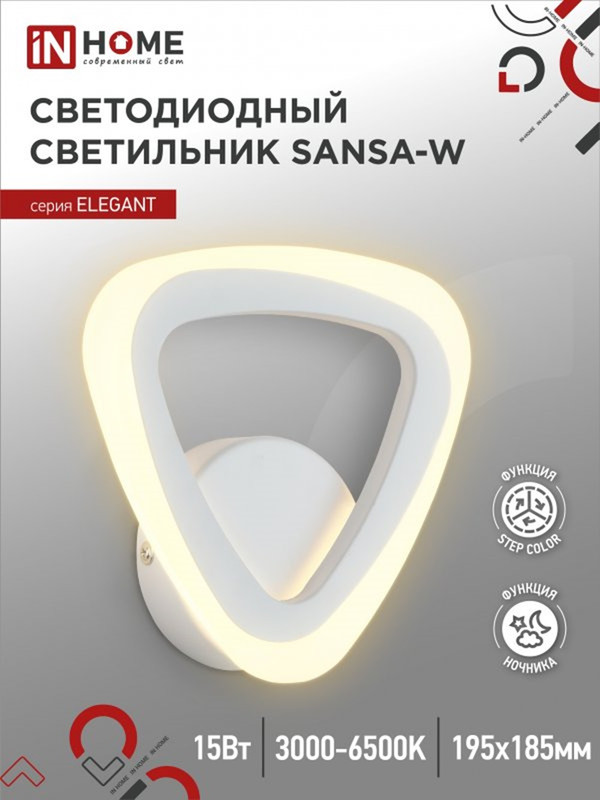 

Светильник бра IN HOME ELEGANT SANSA-15W светодиодный настенный, ELEGANT IH