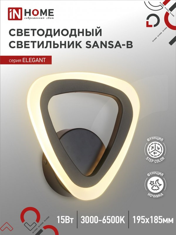 Светильник бра IN HOME ELEGANT SANSA-15B светодиодный настенный